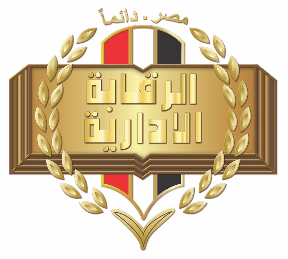 الرقابة الادارية